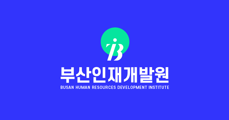 취업성공패키지 < 국비지원안내 < 부산인재개발원 - 국비지원교육, 프로그래밍, 자동제어, 웹디자인, 네크워크보안, 자바, 빅데이터